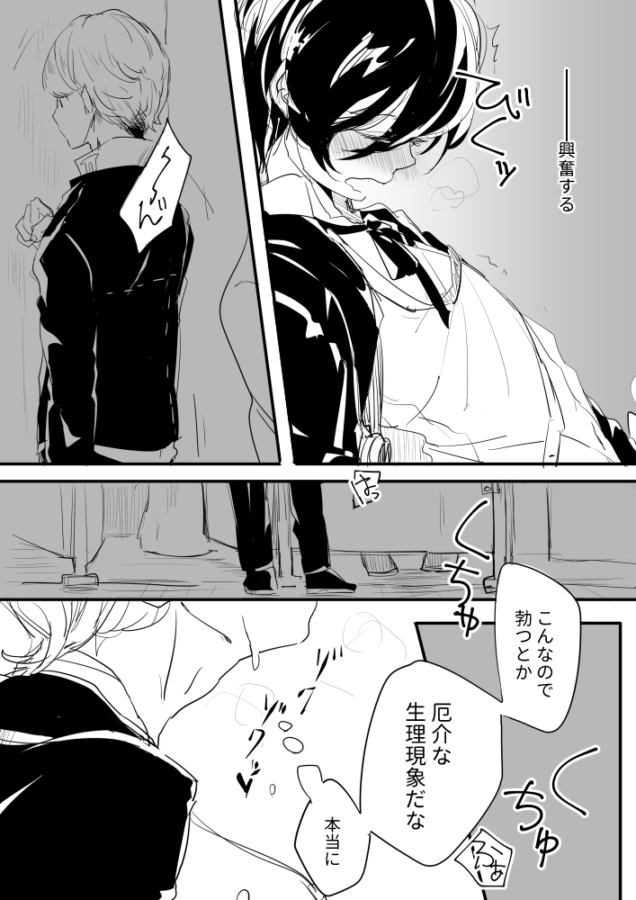 Jitsuwa Sasotteru page 6 full
