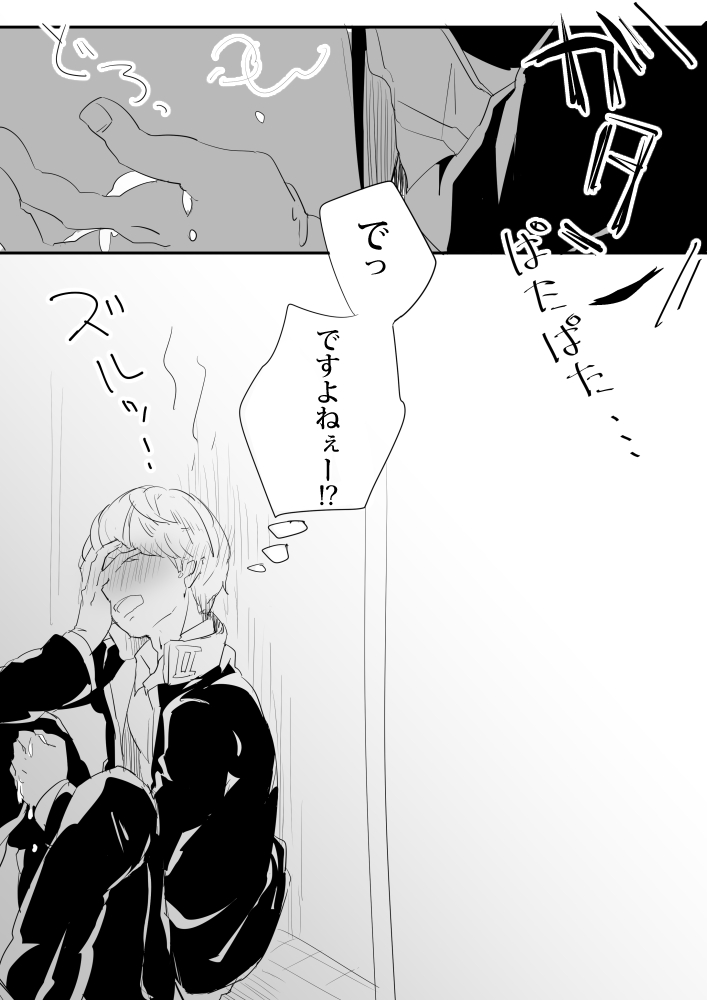Jitsuwa Sasotteru page 9 full