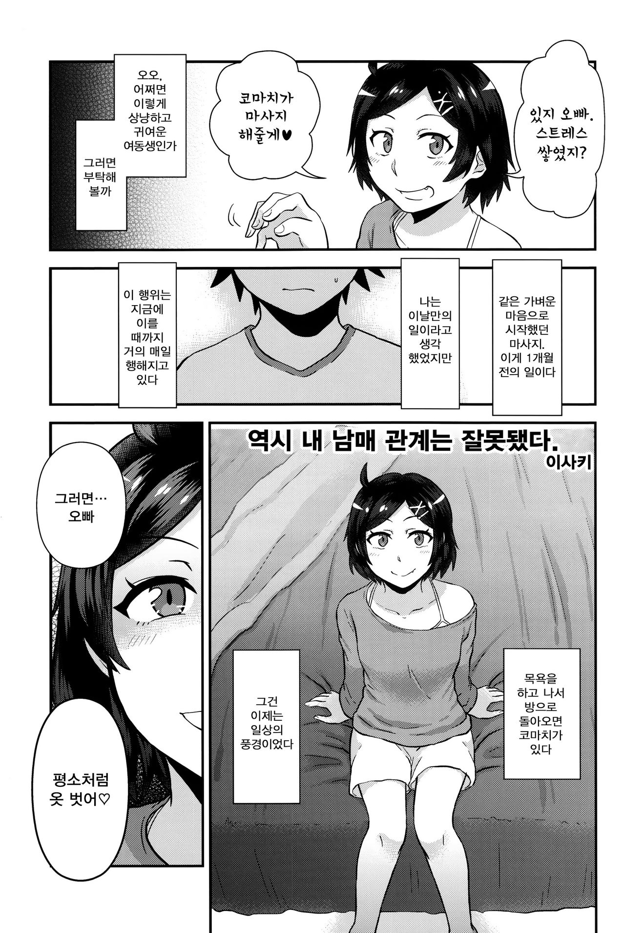 Yahari Ore no Kyoudaikankei wa Machigatteiru. page 1 full