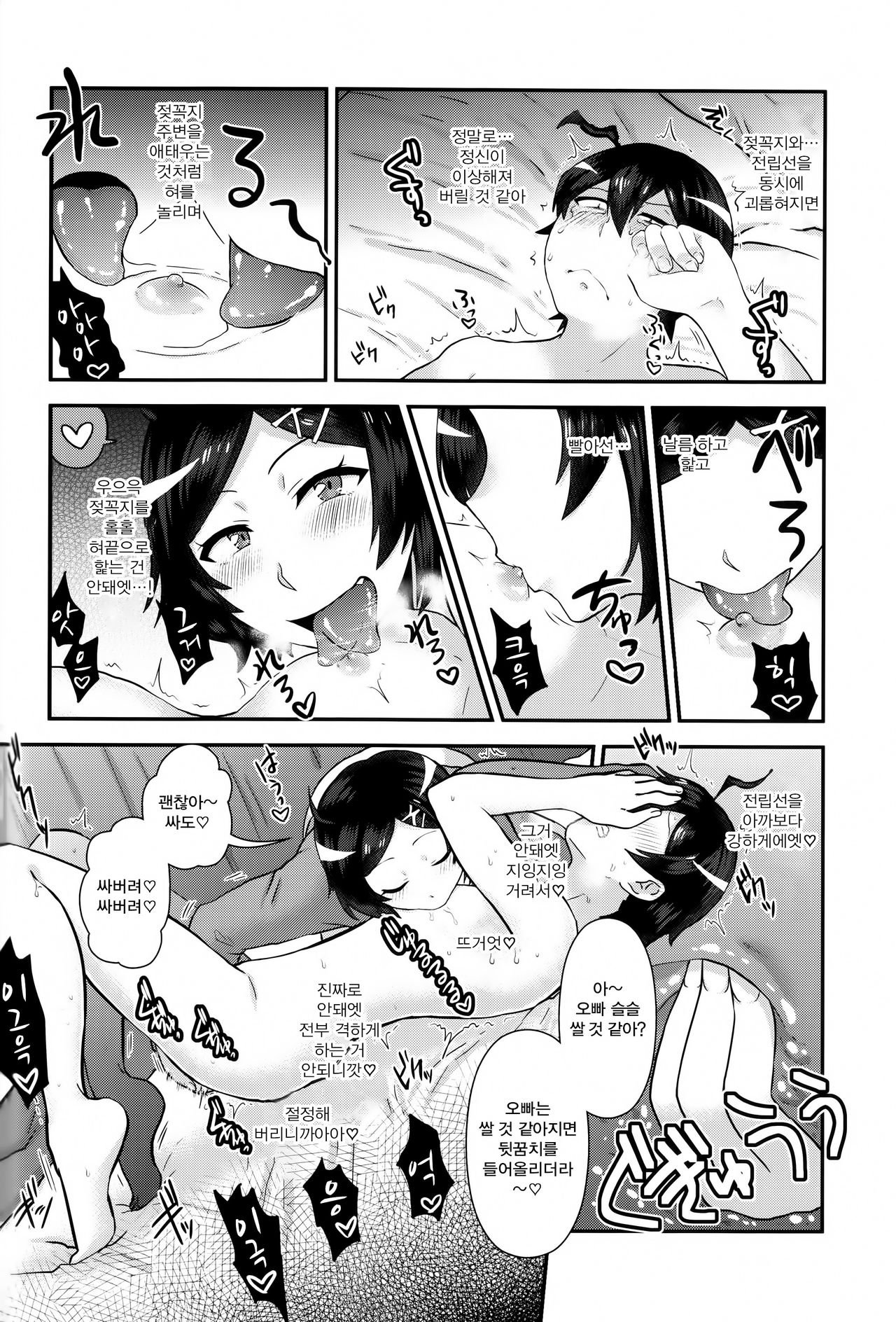 Yahari Ore no Kyoudaikankei wa Machigatteiru. page 6 full