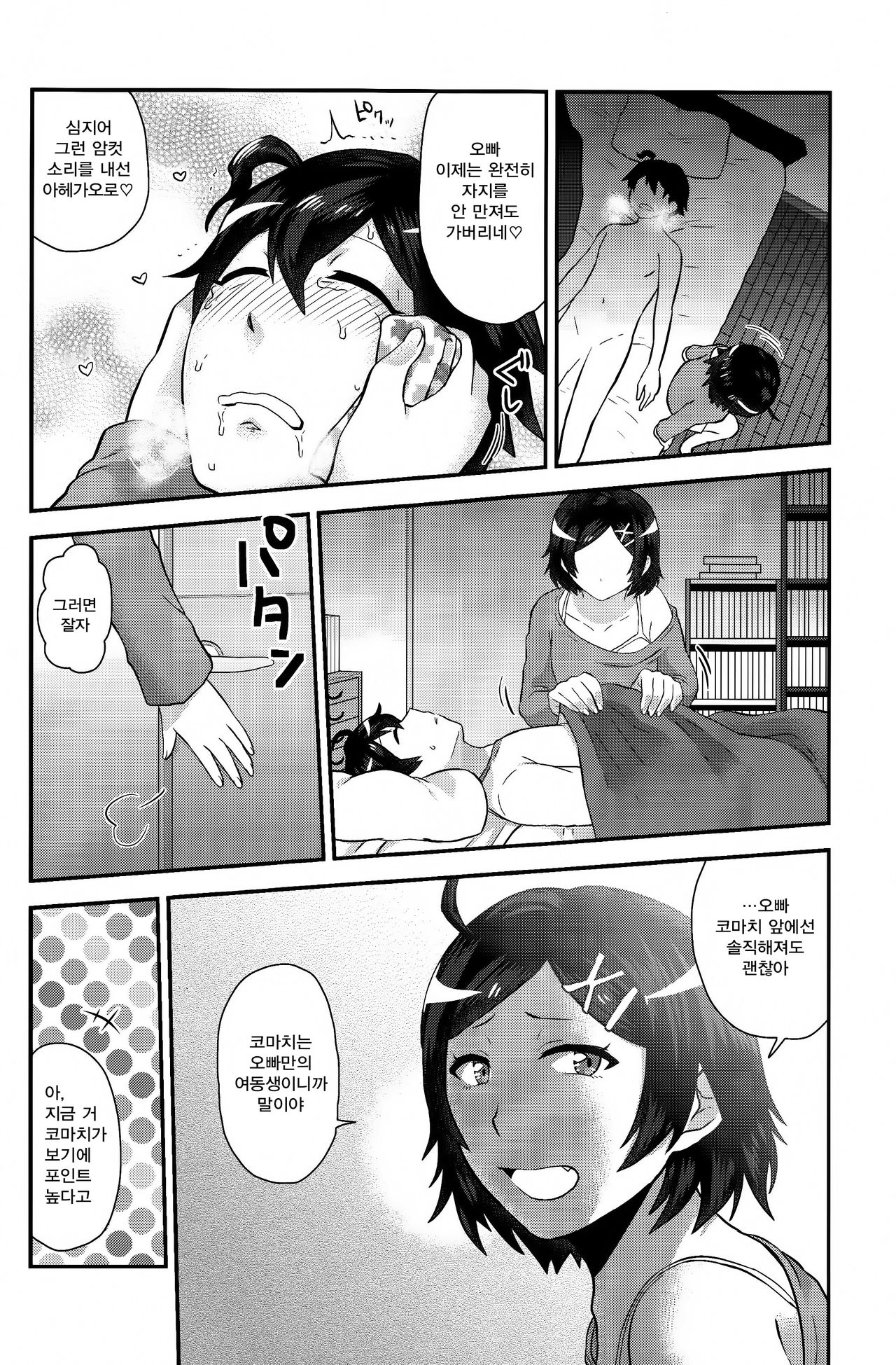 Yahari Ore no Kyoudaikankei wa Machigatteiru. page 8 full