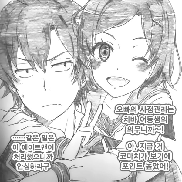 Yahari Ore no Kyoudaikankei wa Machigatteiru. page 9 full