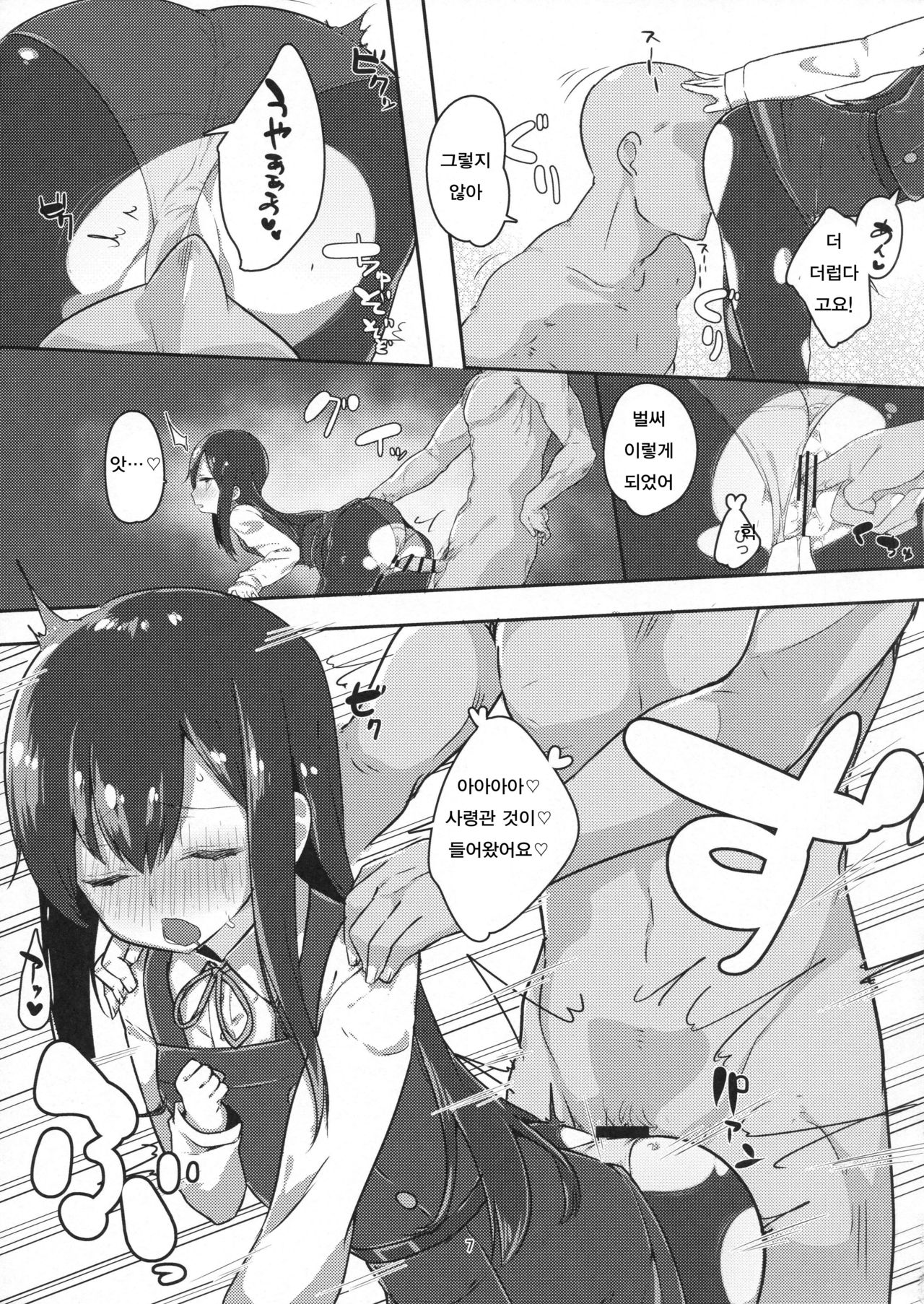 Sweet Memory page 6 full