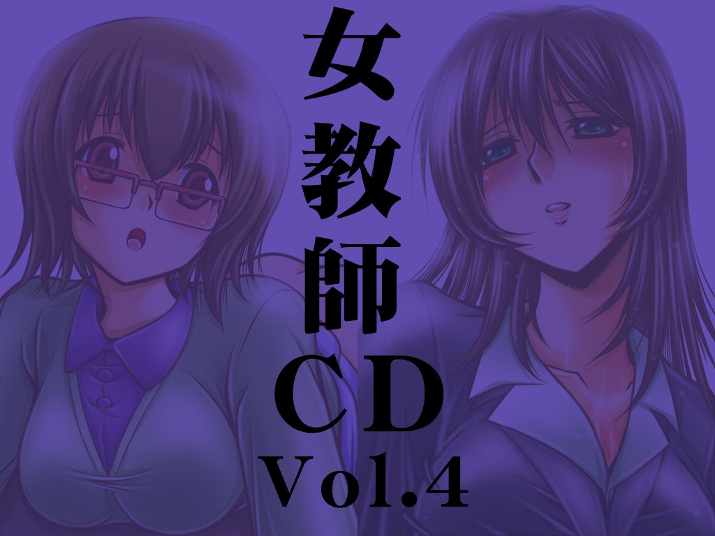 Onna Kyoushi CD Vol. 4 page 1 full