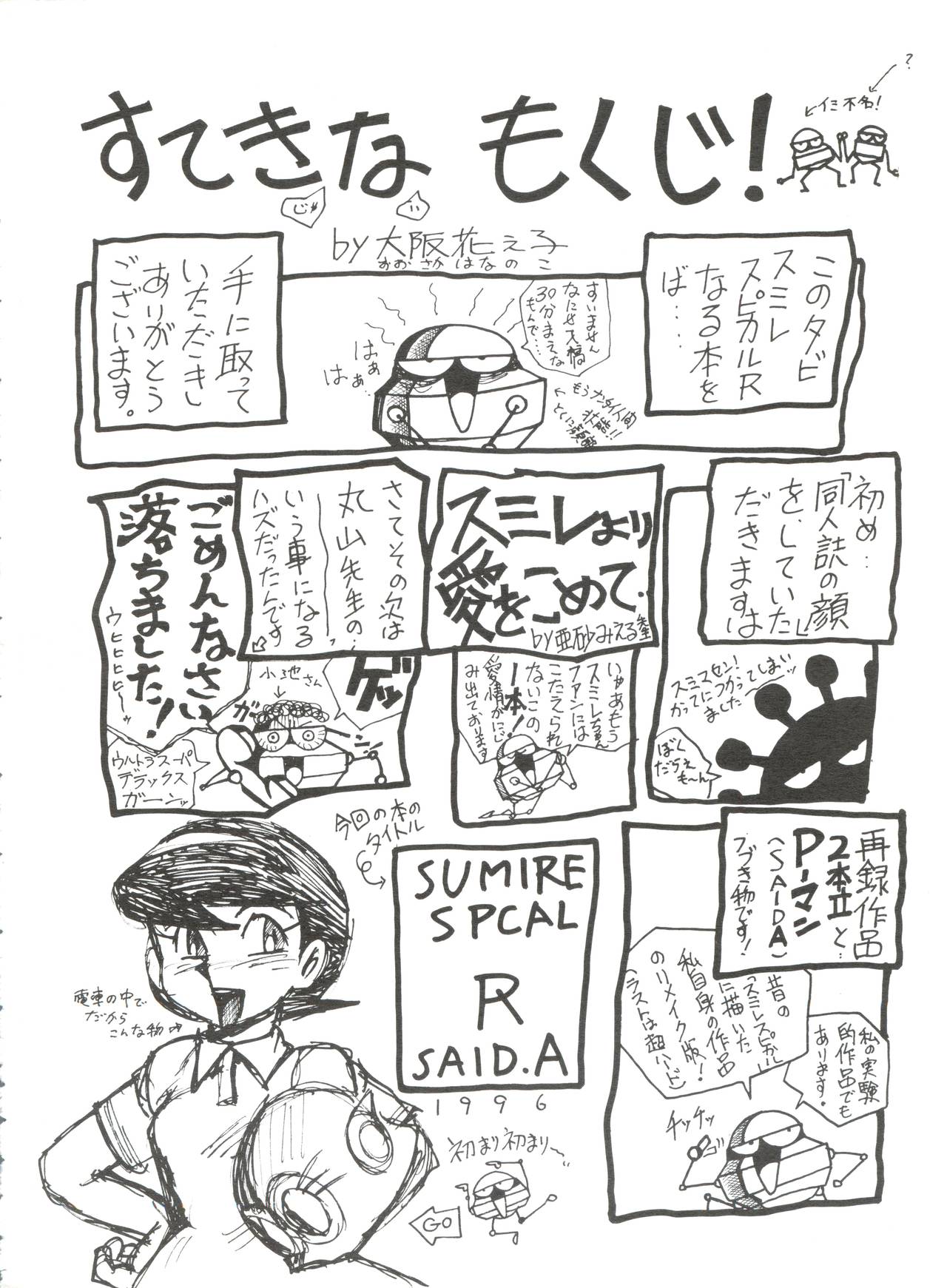 Sumire Special R Side A page 3 full