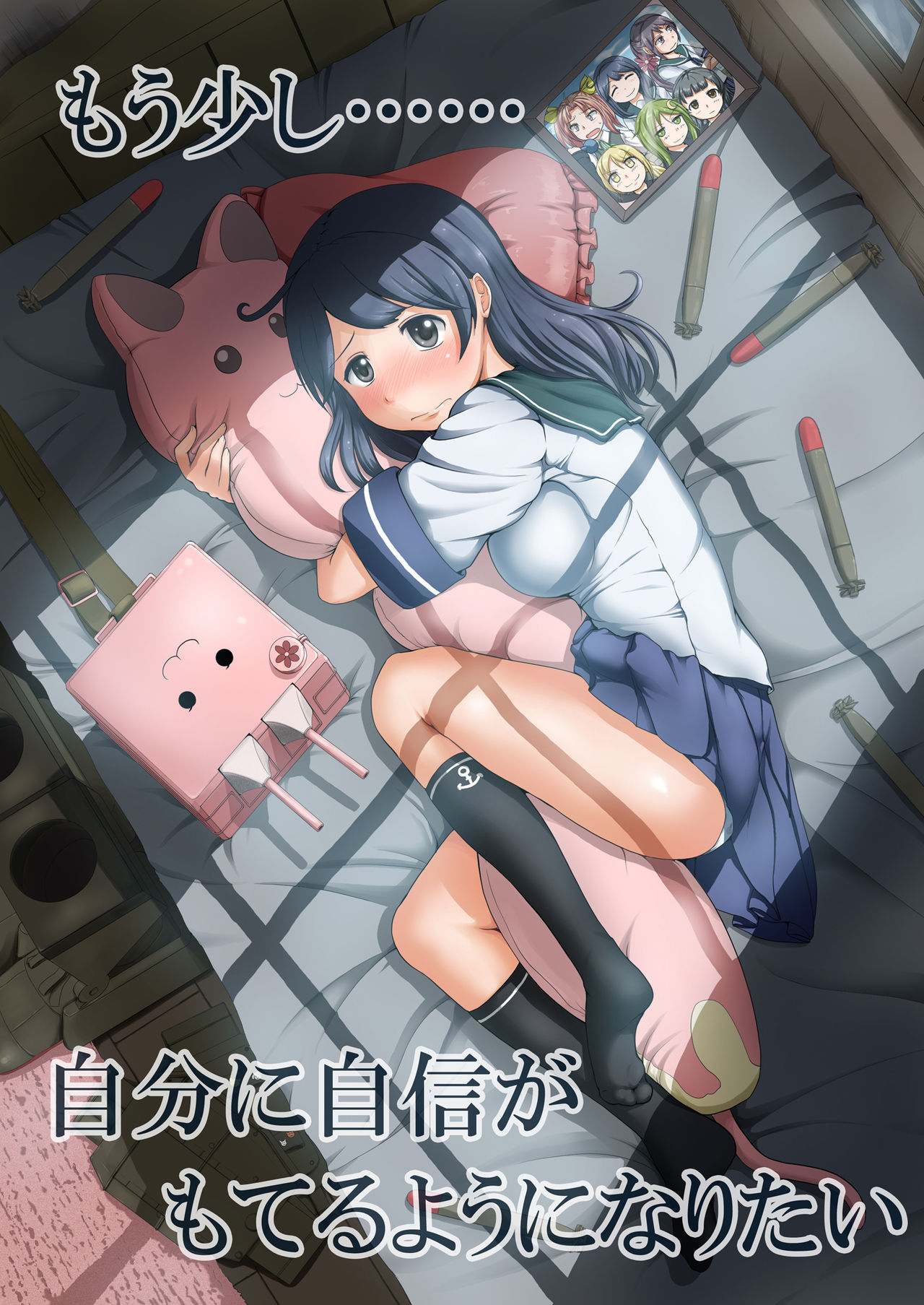 Mou Sukoshi......Jibun ni Jishin ga Moteru you ni Naritai | 조금만더......자신에게 자신감을 가질수 있게 되고싶어 page 2 full