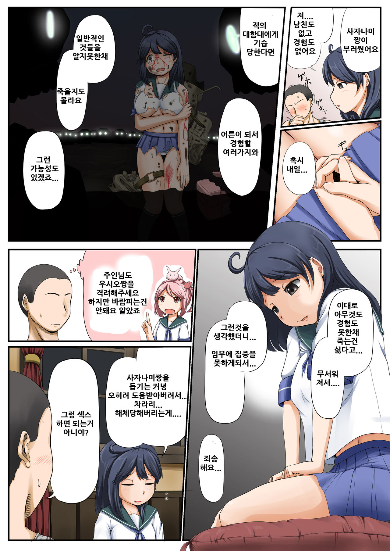 Mou Sukoshi......Jibun ni Jishin ga Moteru you ni Naritai | 조금만더......자신에게 자신감을 가질수 있게 되고싶어 page 8 full