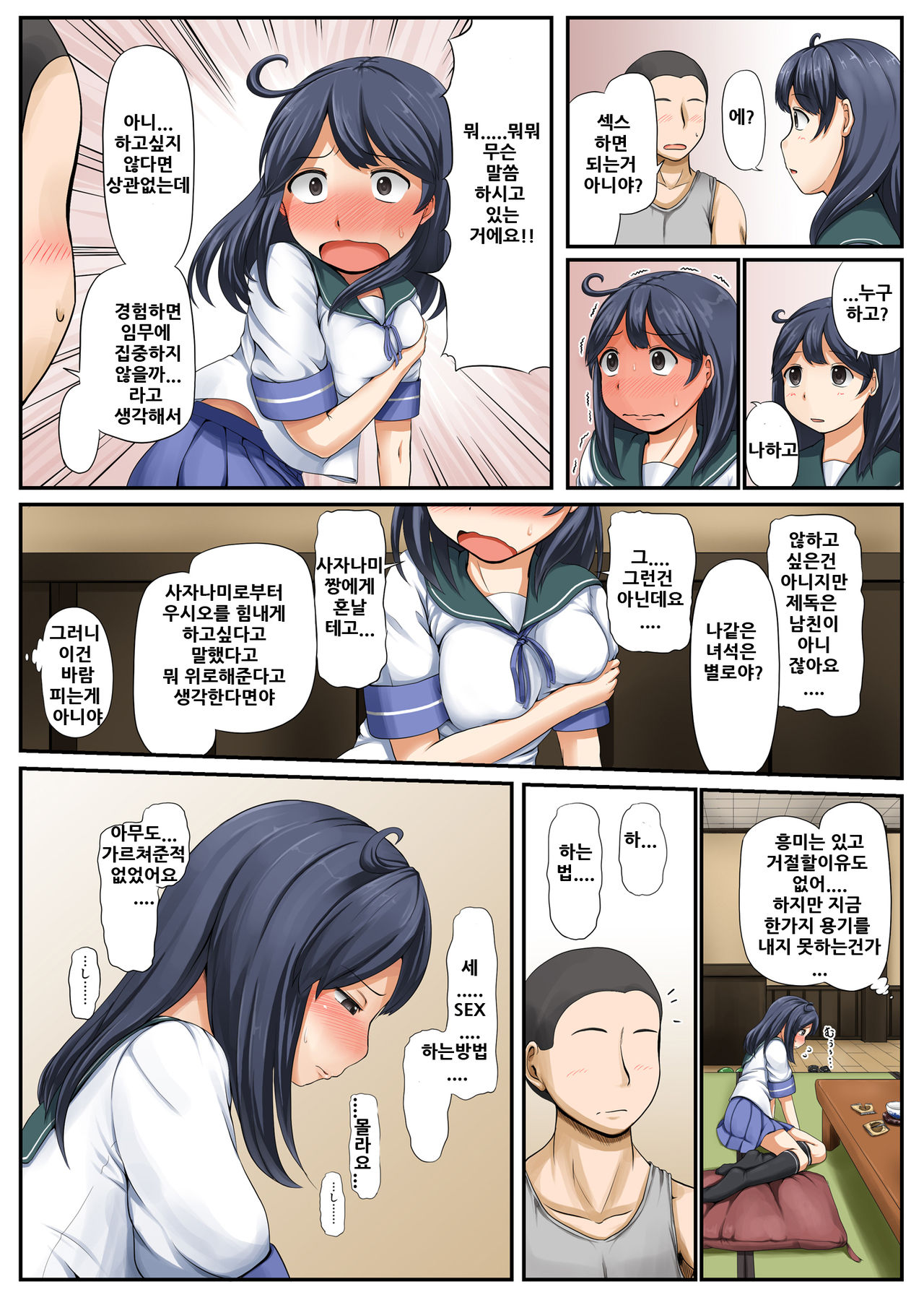 Mou Sukoshi......Jibun ni Jishin ga Moteru you ni Naritai | 조금만더......자신에게 자신감을 가질수 있게 되고싶어 page 9 full
