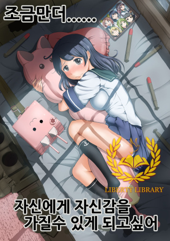 Mou Sukoshi......Jibun ni Jishin ga Moteru you ni Naritai | 조금만더......자신에게 자신감을 가질수 있게 되고싶어 cover