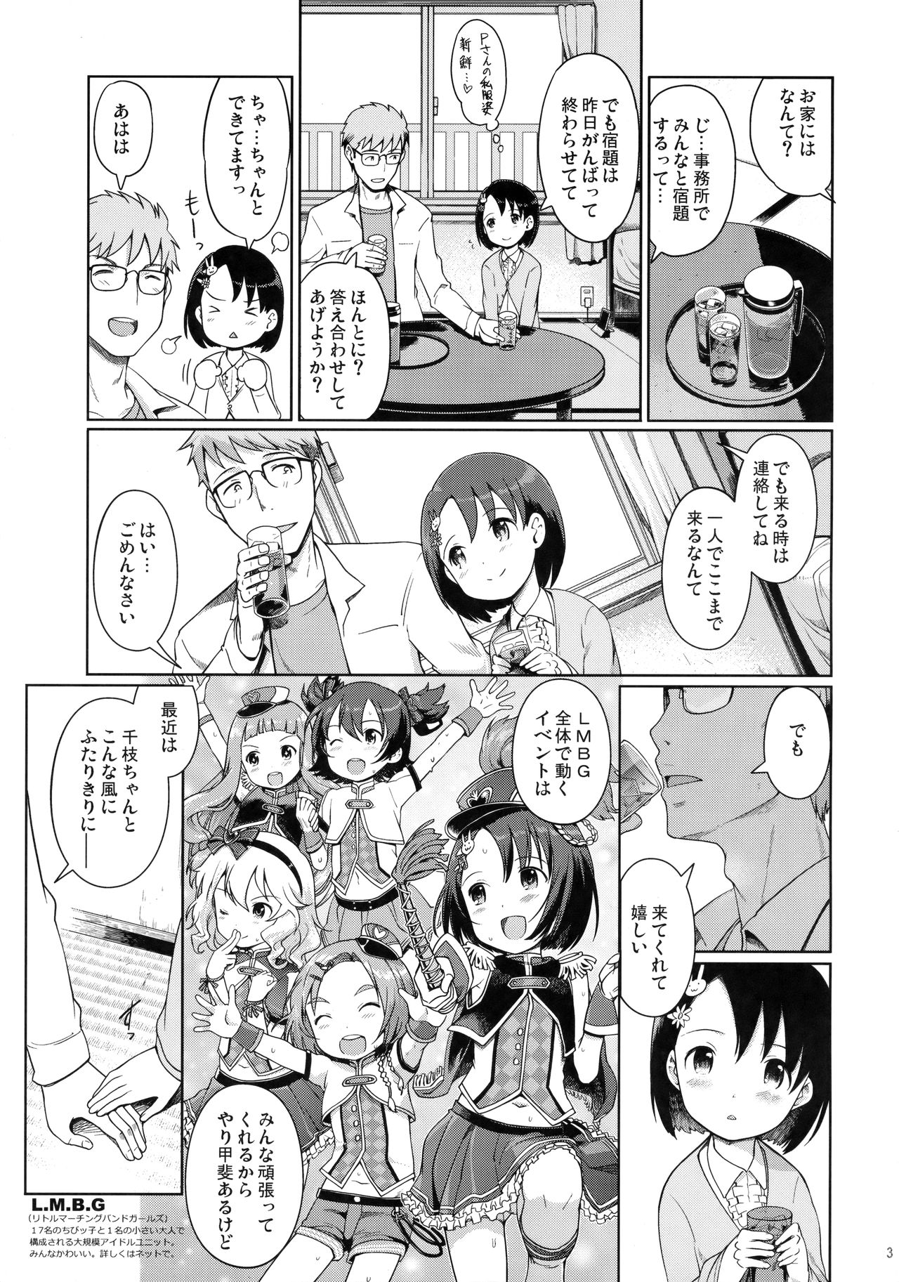 P-san to Issho! 2 page 4 full