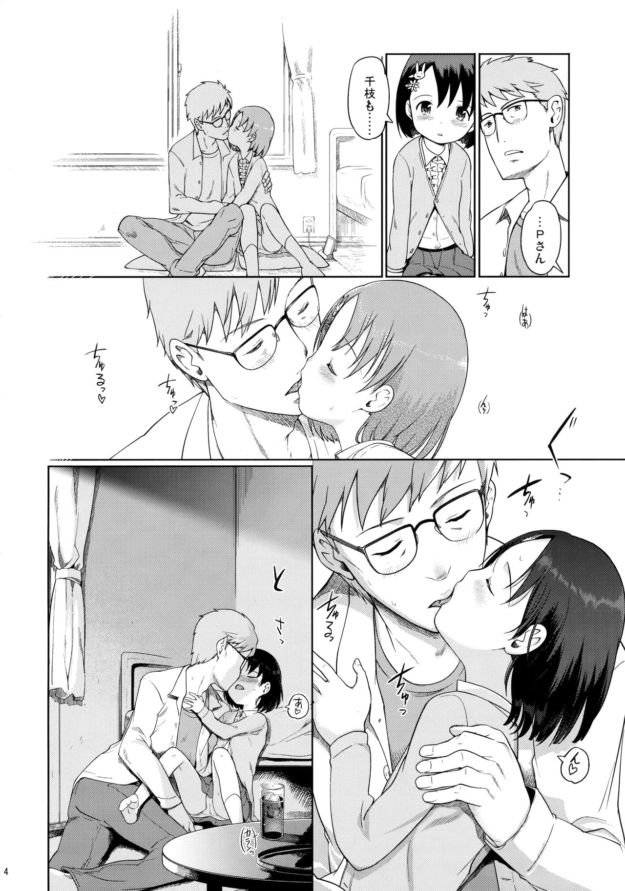 P-san to Issho! 2 page 5 full