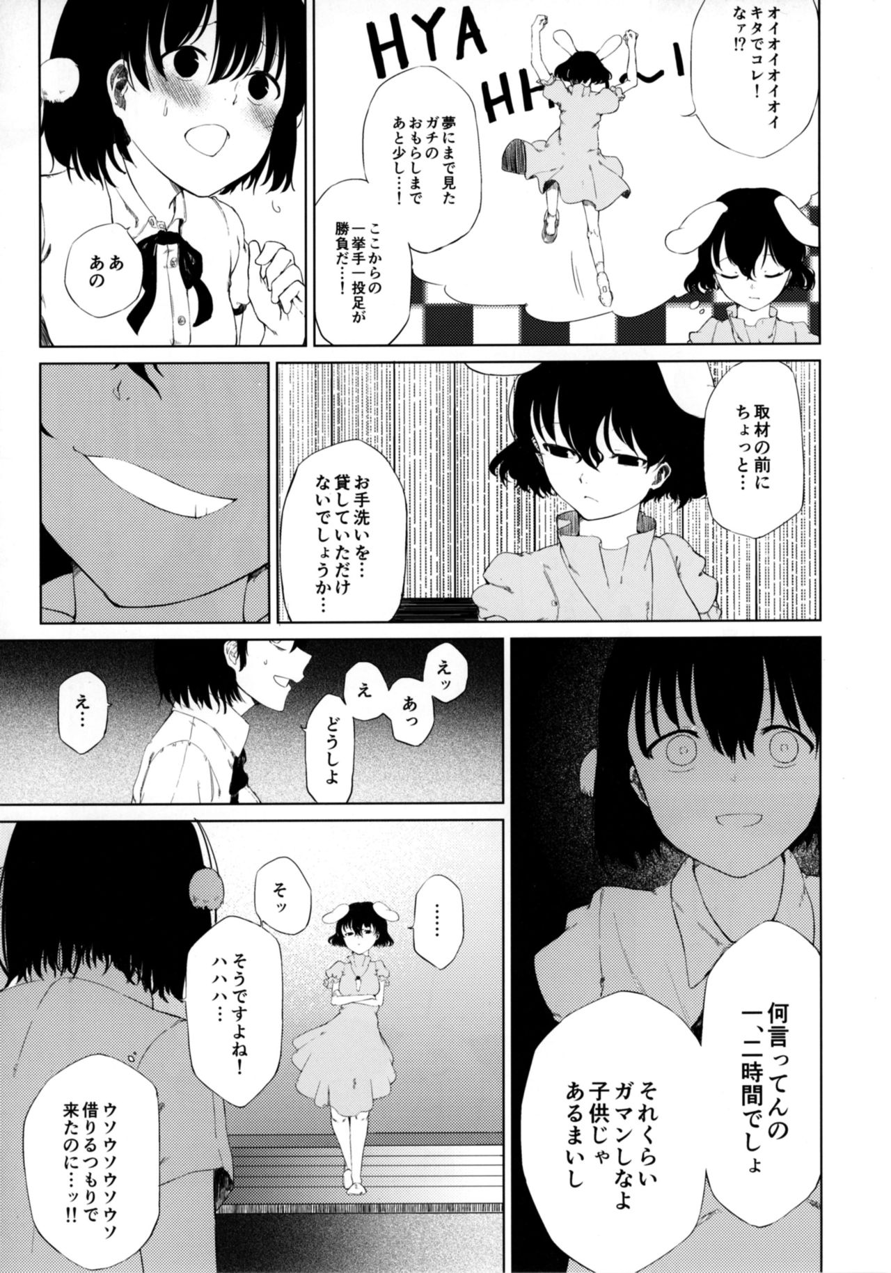 Aya to Tewi to Sanae to Udonge ga Omorashi Suru Hon!! page 7 full