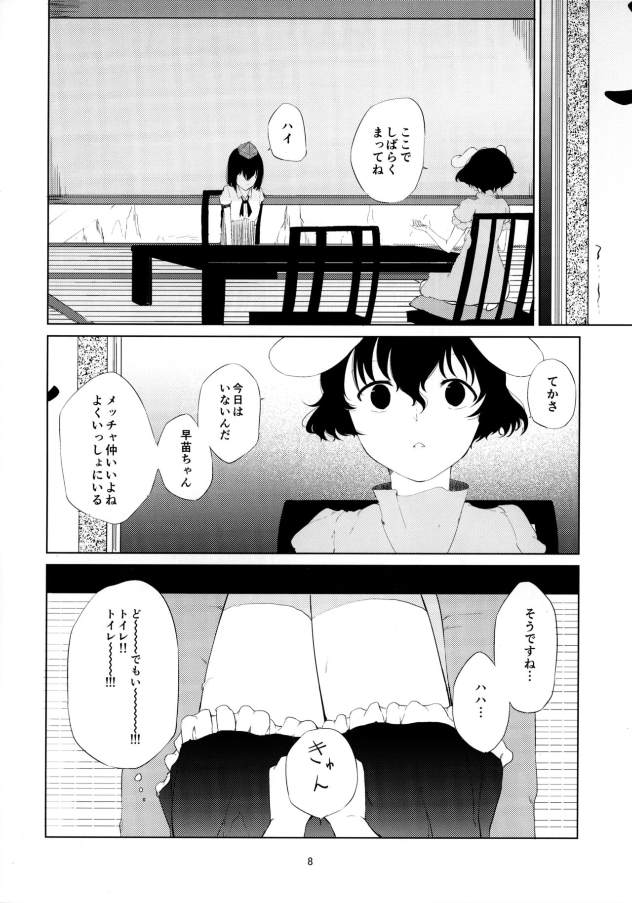 Aya to Tewi to Sanae to Udonge ga Omorashi Suru Hon!! page 8 full