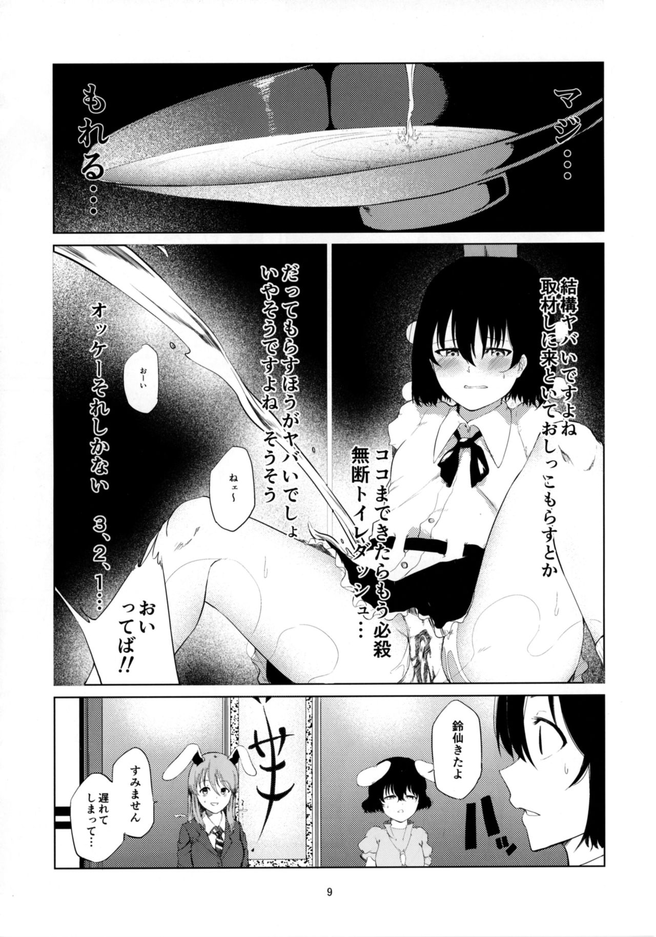 Aya to Tewi to Sanae to Udonge ga Omorashi Suru Hon!! page 9 full
