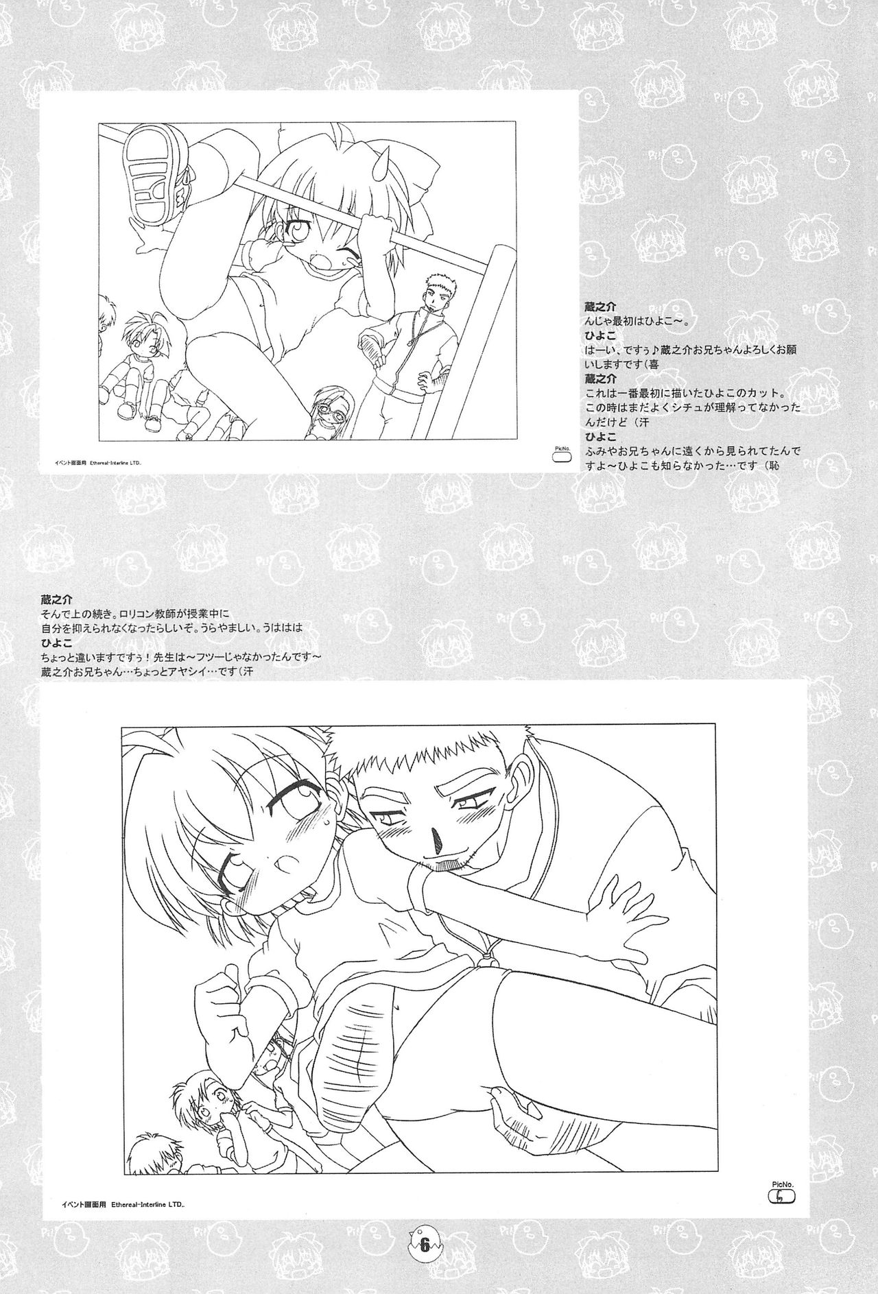 Hiyoko no Kimochi Gengashuu page 6 full