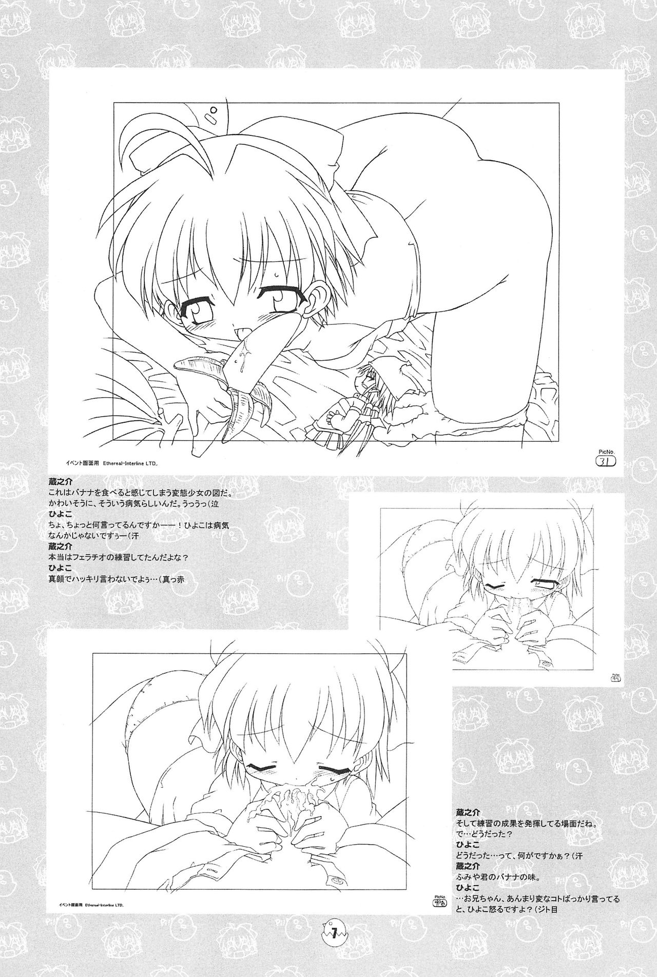 Hiyoko no Kimochi Gengashuu page 7 full