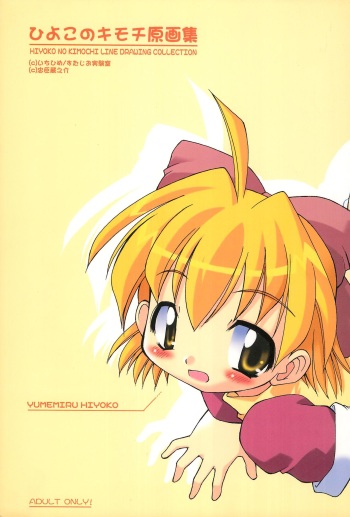 Hiyoko no Kimochi Gengashuu cover