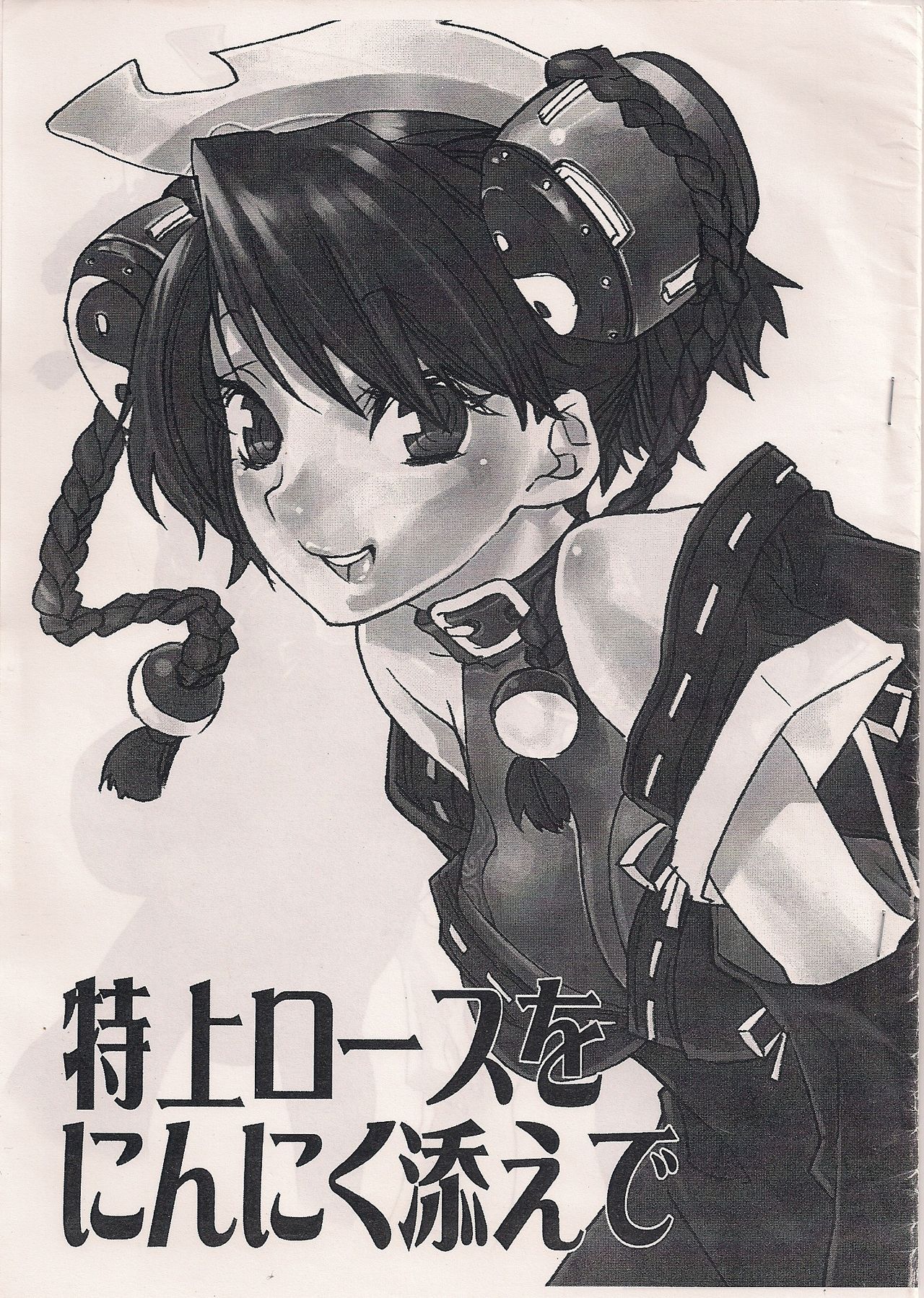 Tokujou Roast o Ninniku soe de page 1 full