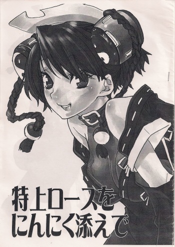 Tokujou Roast o Ninniku soe de cover