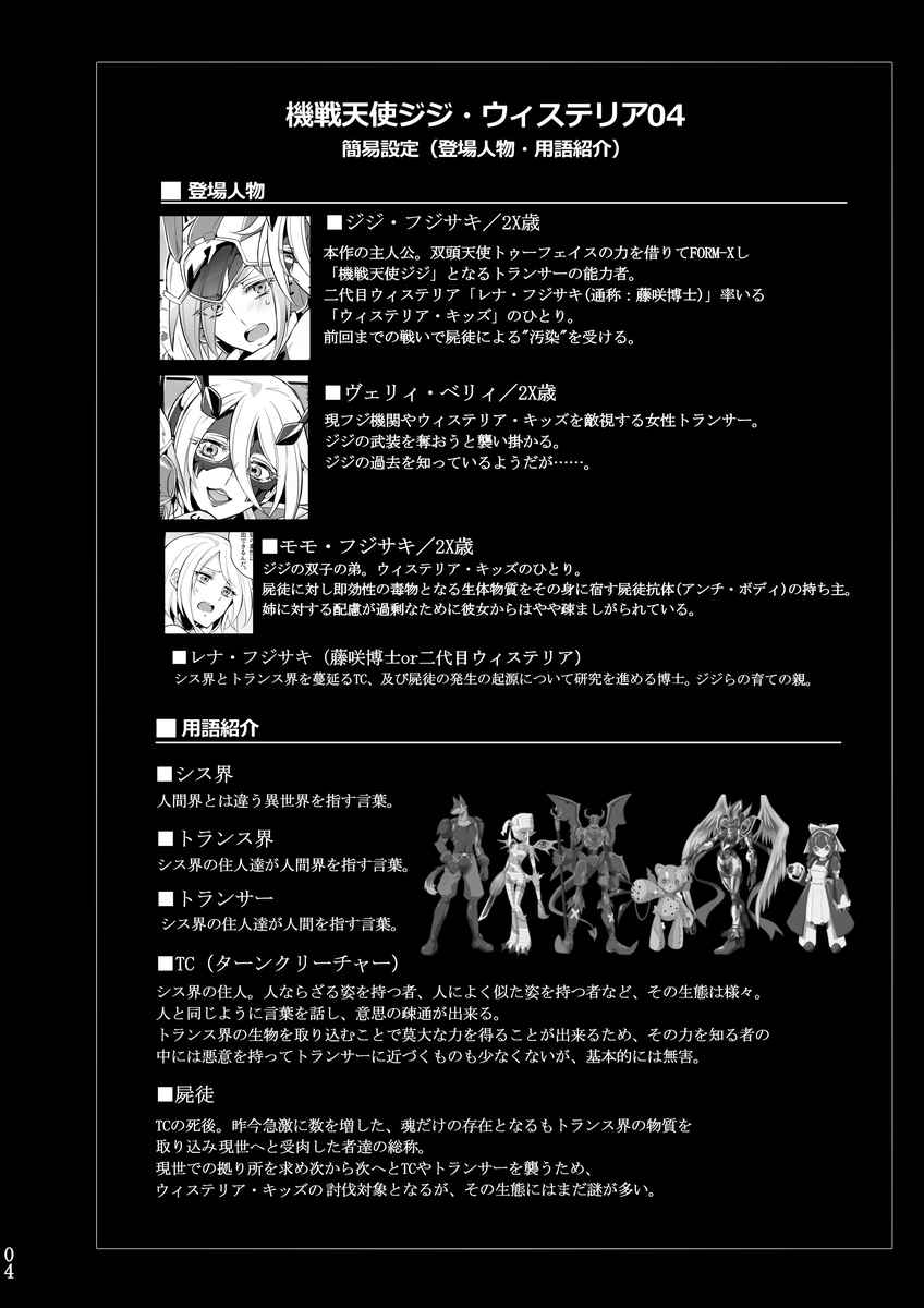 Kisen Tenshi Gigi Wisteria 04 page 3 full