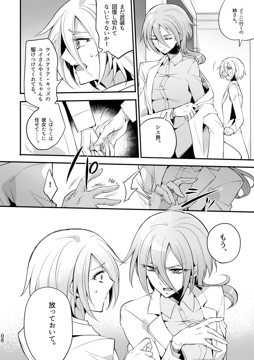 Kisen Tenshi Gigi Wisteria 04 page 7 full