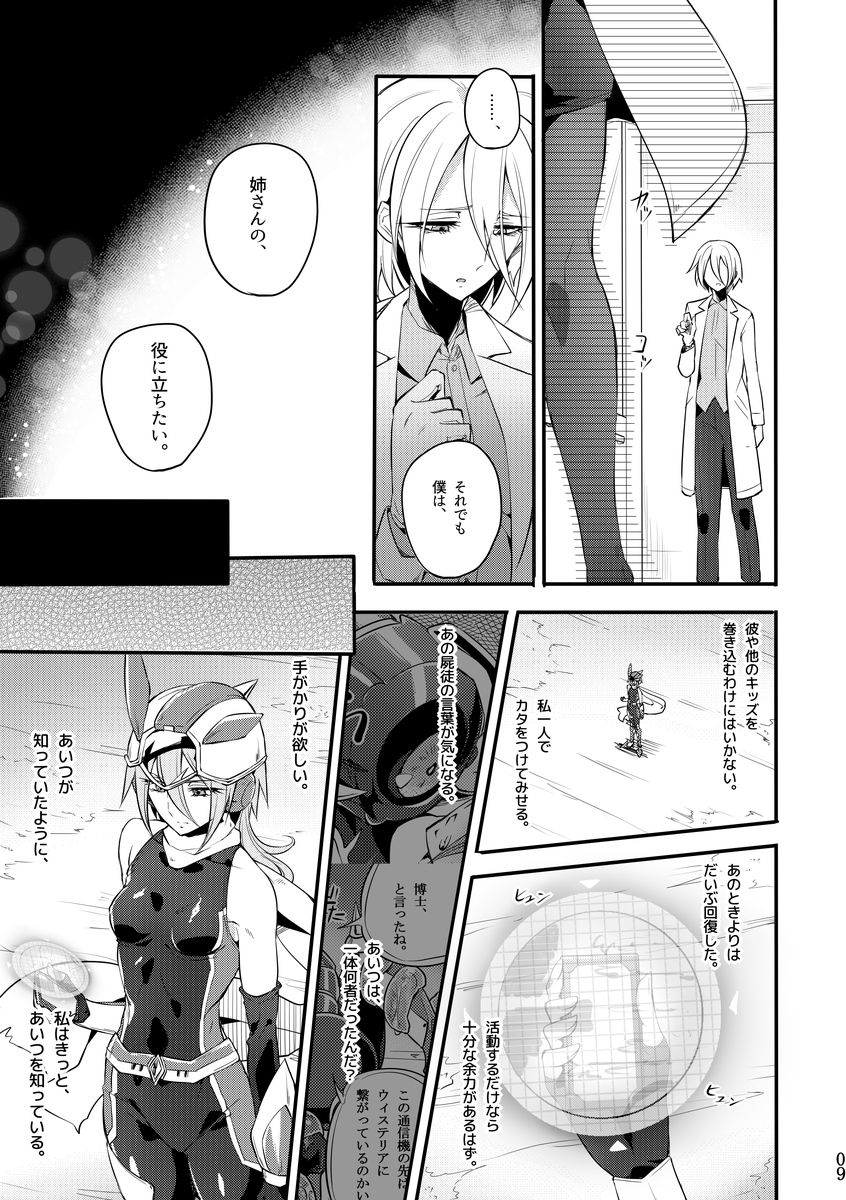 Kisen Tenshi Gigi Wisteria 04 page 8 full