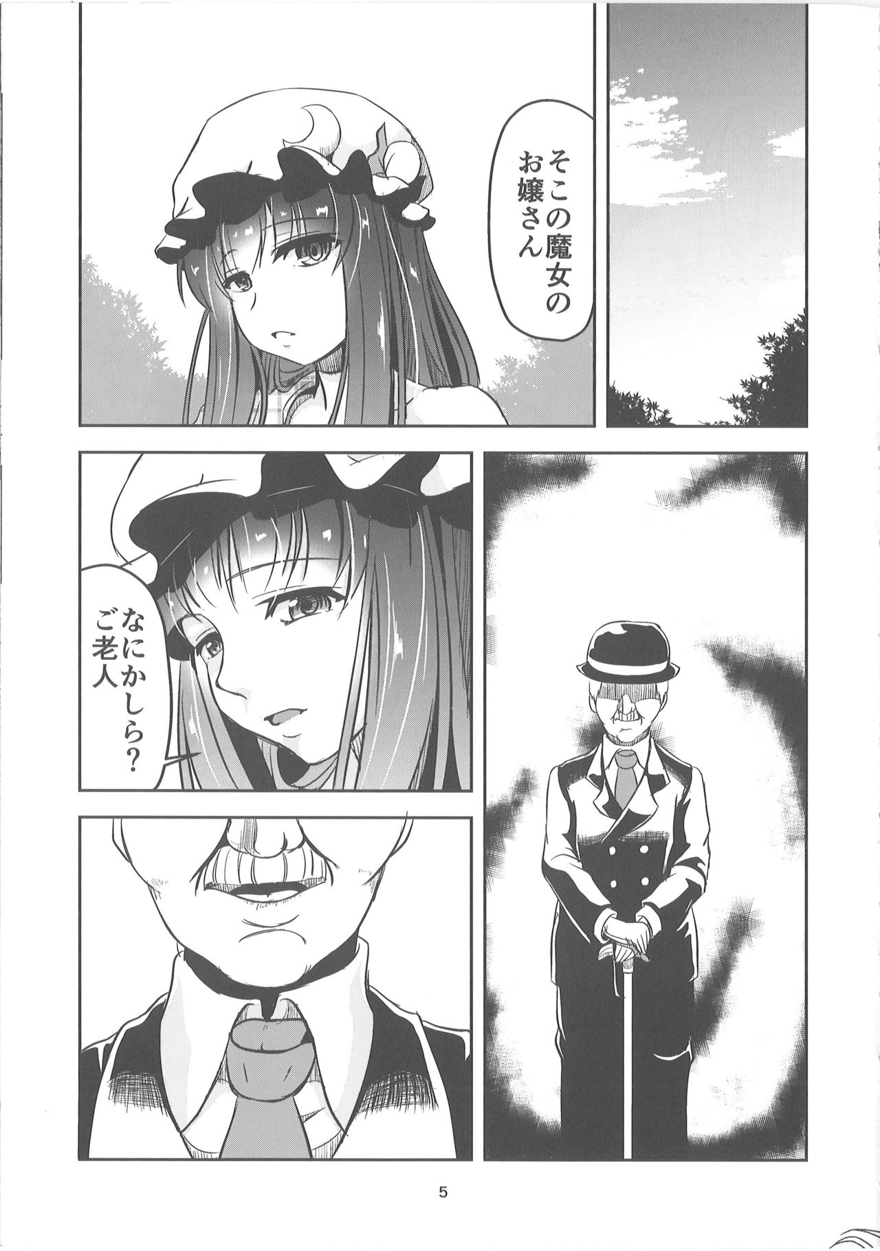 Injuu no Nie page 5 full