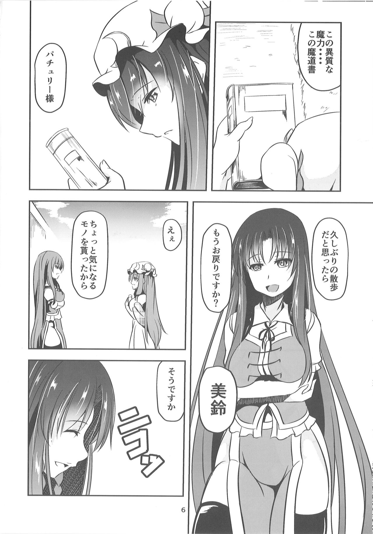 Injuu no Nie page 6 full
