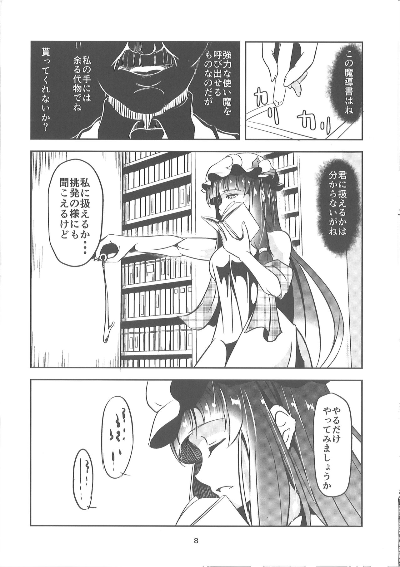 Injuu no Nie page 8 full