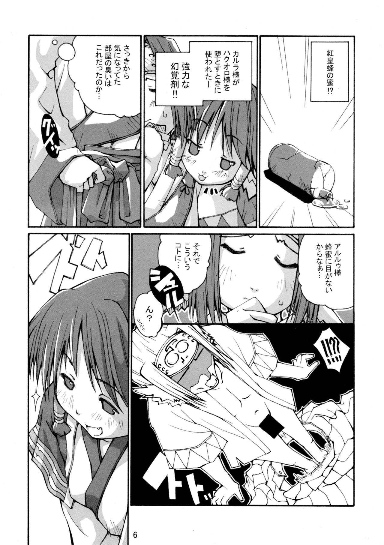 Hachimitsu page 8 full