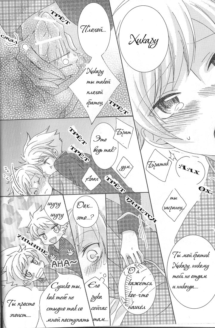 Shitee!! page 9 full