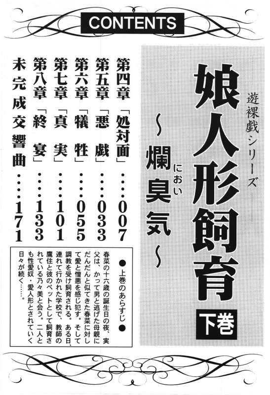 Musume Ningyou Shiiku -Gekan- Nioi page 4 full