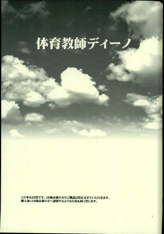 Taiiku Kyoushi Dino page 2 full