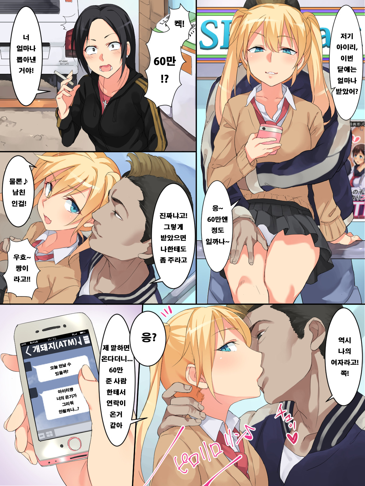 Namaiki na Warugaki Shoujo o Furoba de Tanetsuke! Gyakushuu SEX!! page 2 full