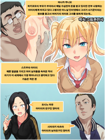 Namaiki na Warugaki Shoujo o Furoba de Tanetsuke! Gyakushuu SEX!! cover