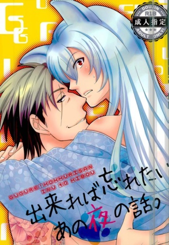 Dekireba Wasuretai Ano Yoru no Hanashi. cover