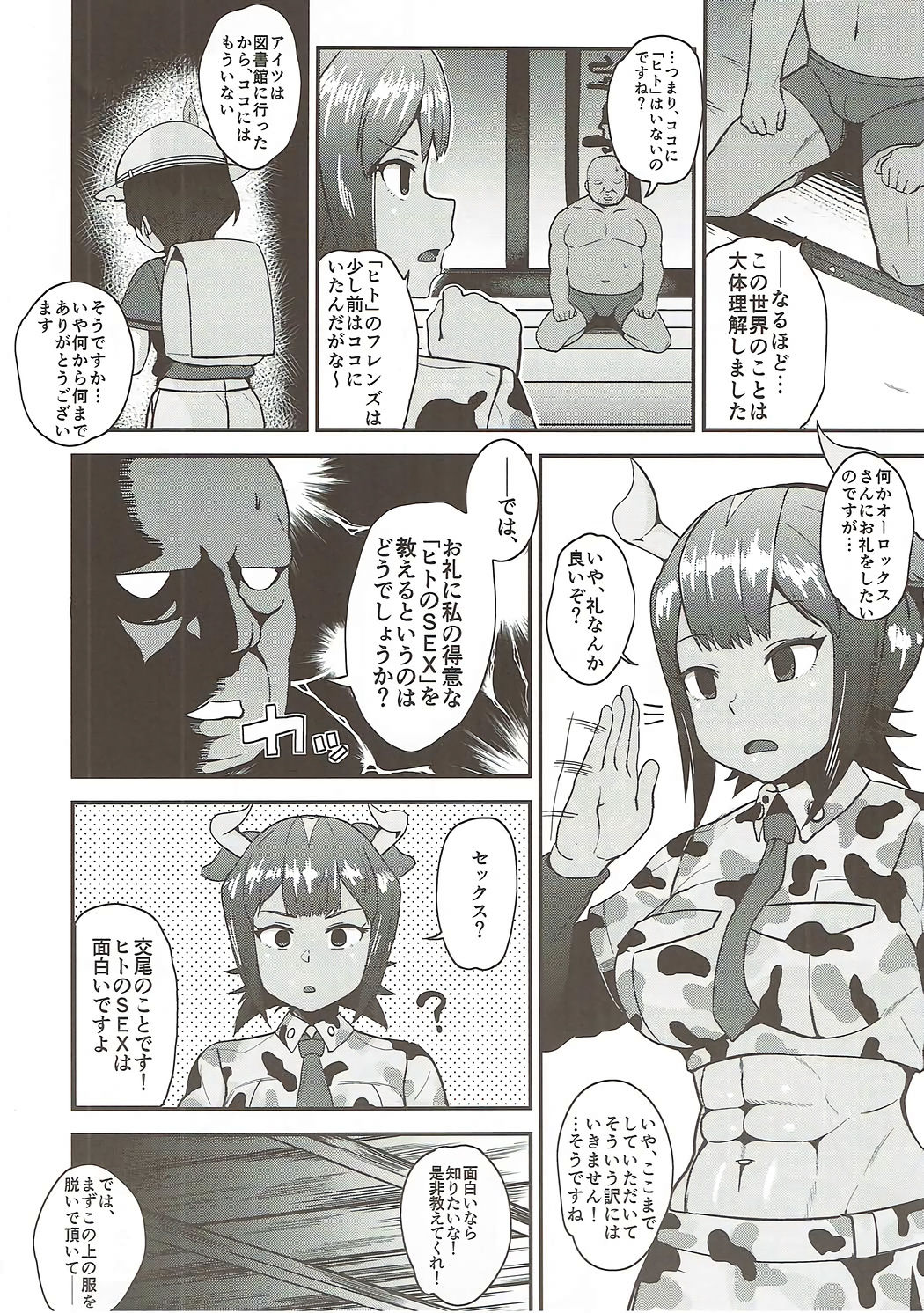 Aurochs-san ni Oshiete Ageyou page 3 full