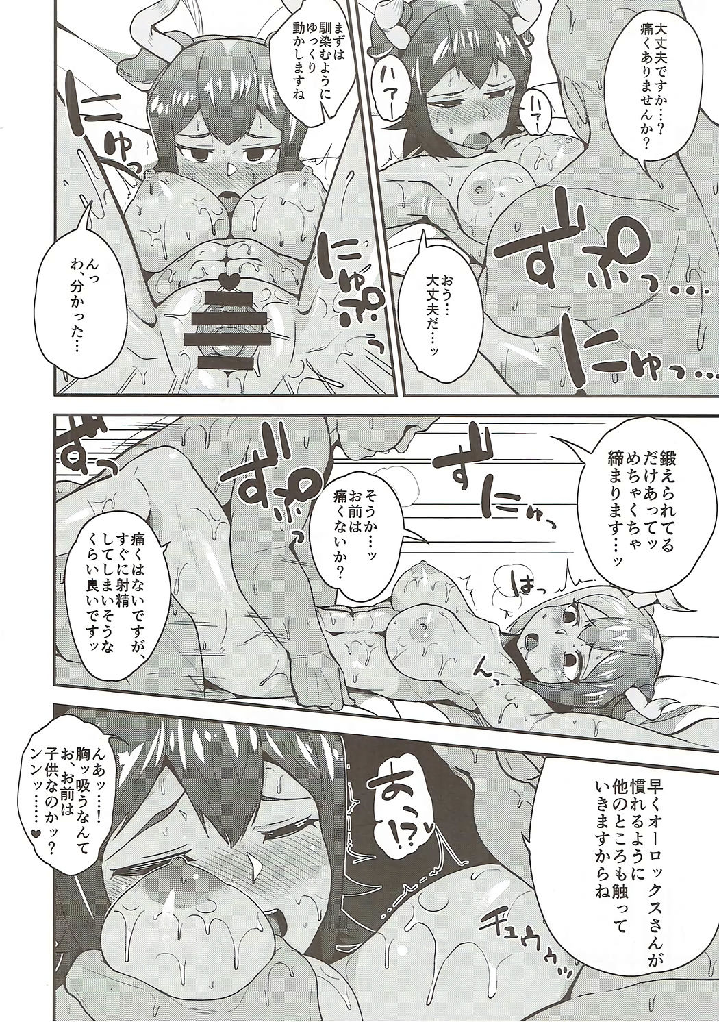 Aurochs-san ni Oshiete Ageyou page 9 full