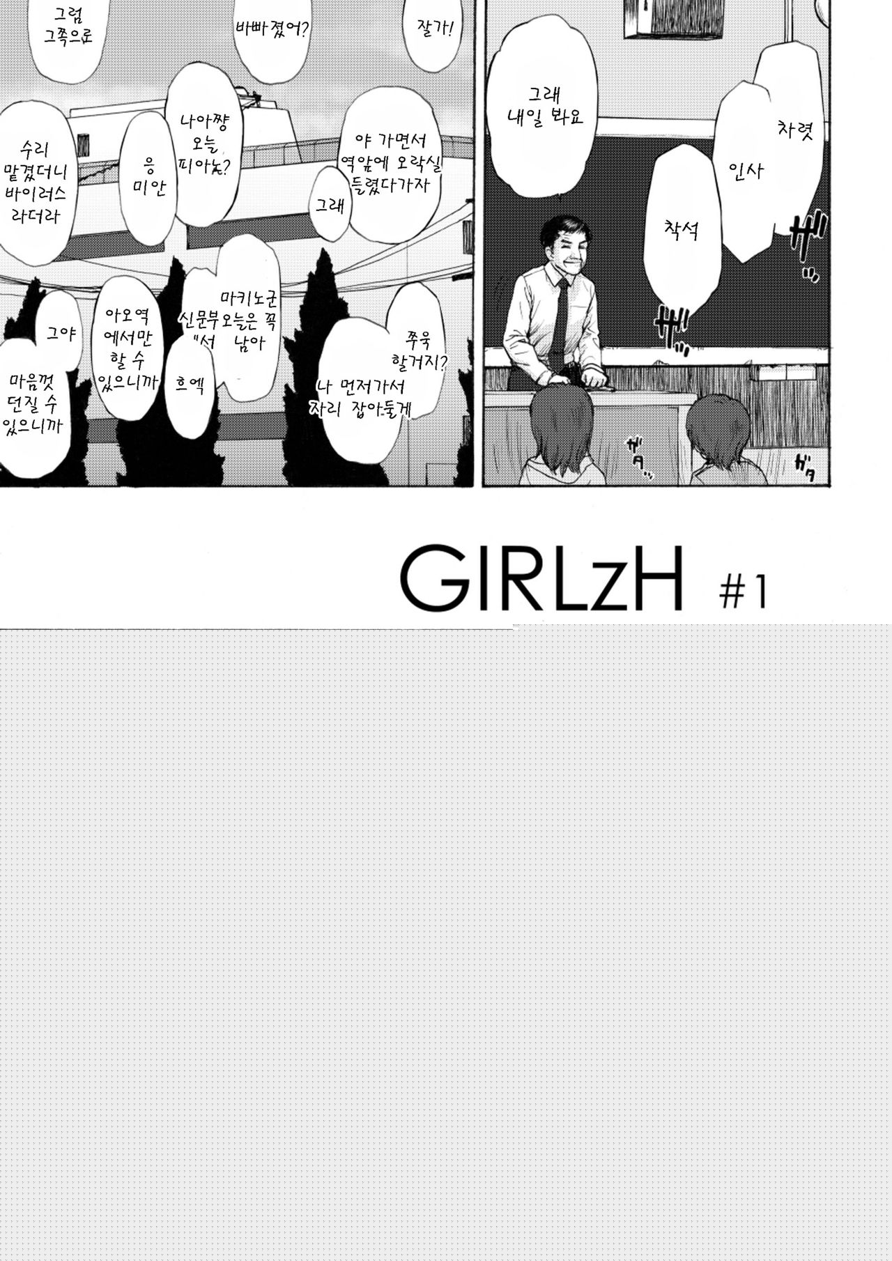GIRLzH page 5 full