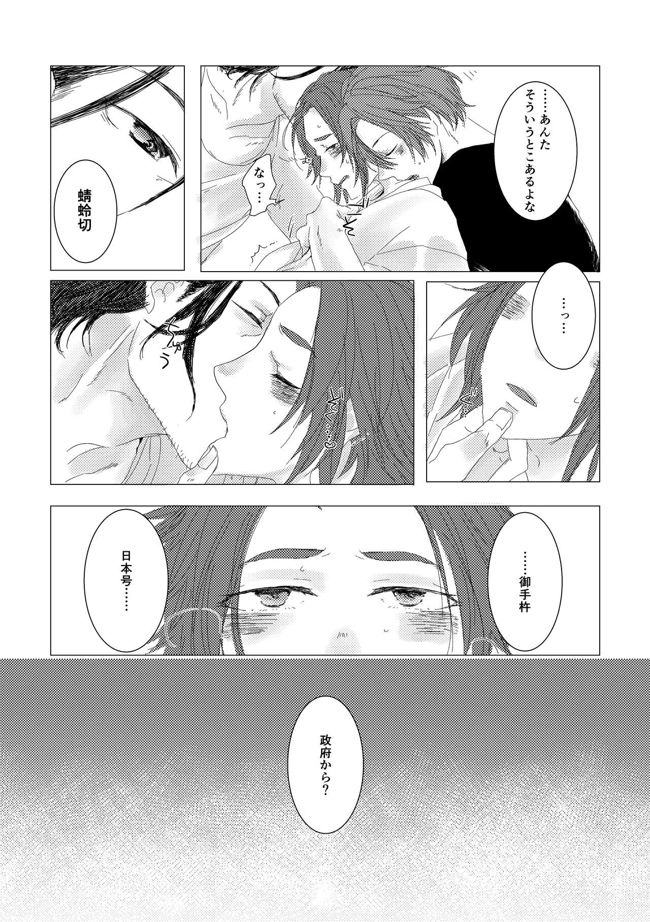 Yari no Oyome-sama page 6 full