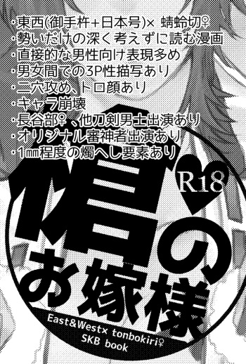 Yari no Oyome-sama cover