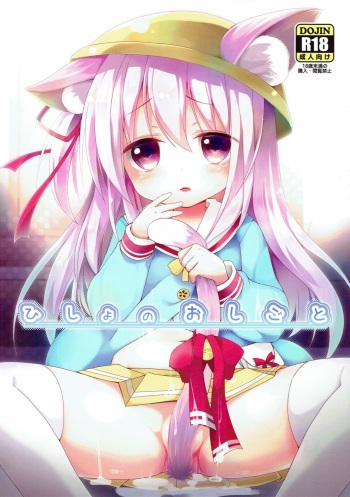 Hisho no Oshigoto cover