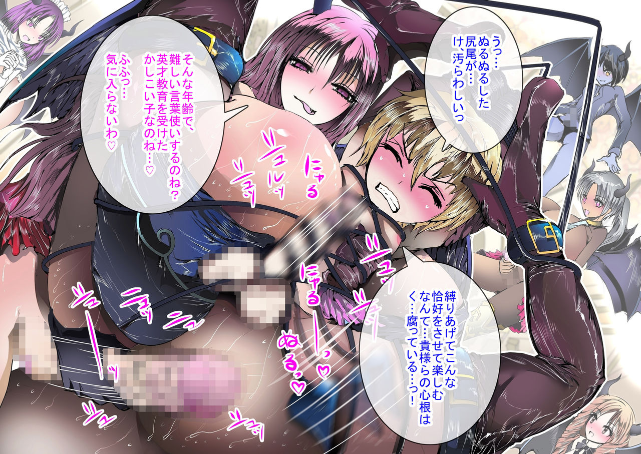 Inmajou no Futanari Succubus-tachi ni Tsukamatte Chinpo Hime ni Saremashita! ~Mesu Ochi shite Juukon saserareta Ouji-kun~ page 8 full