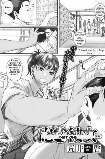 Hougan Kanojo Zenpen | Shot-put Girlfriend Part One cover