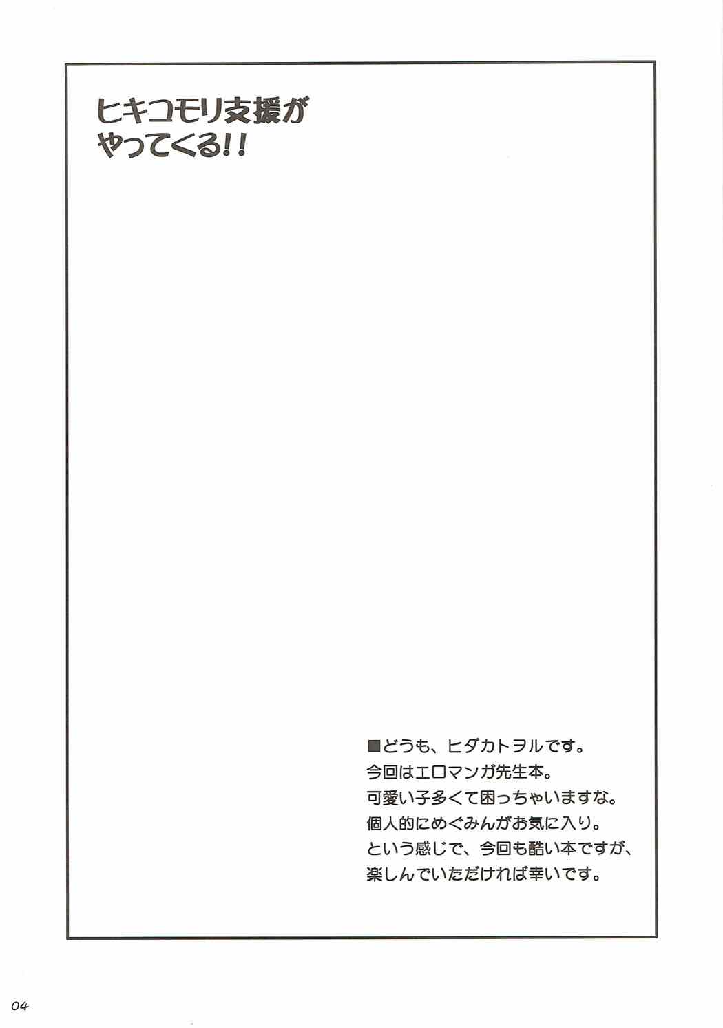 Hikikomori Shien ga Yattekuru!! page 3 full