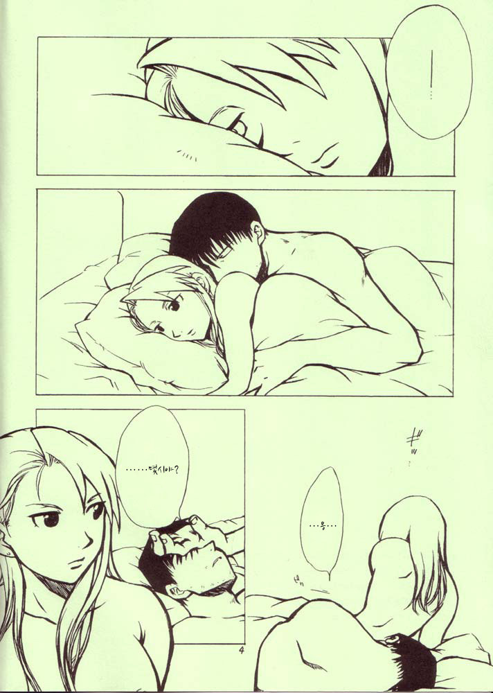 Izonshou | 의존증 page 2 full