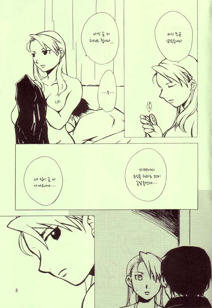 Izonshou | 의존증 page 3 full