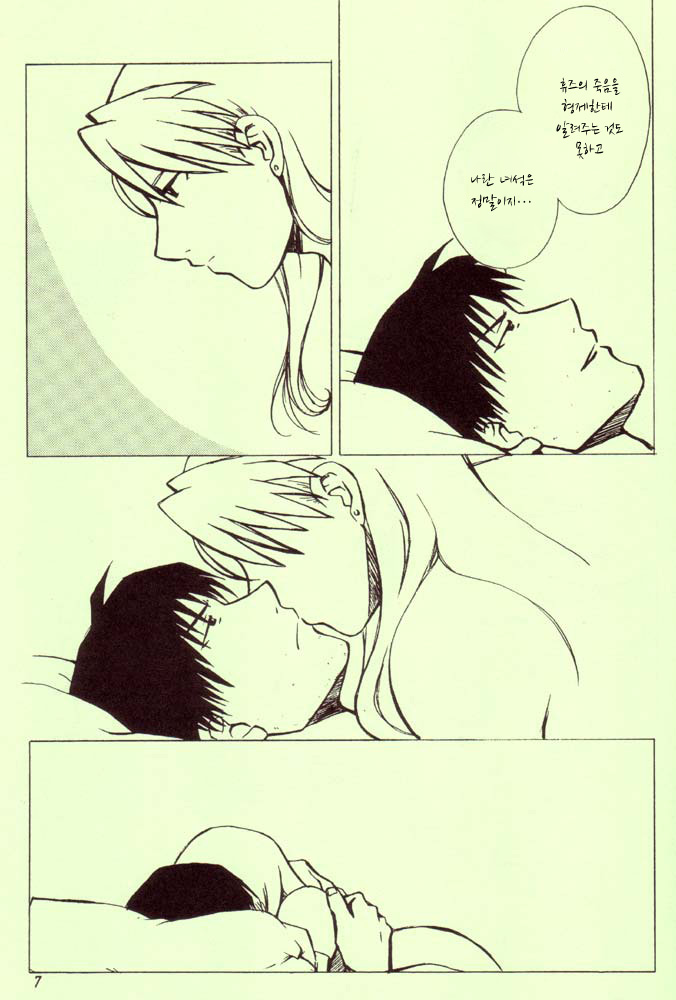 Izonshou | 의존증 page 5 full