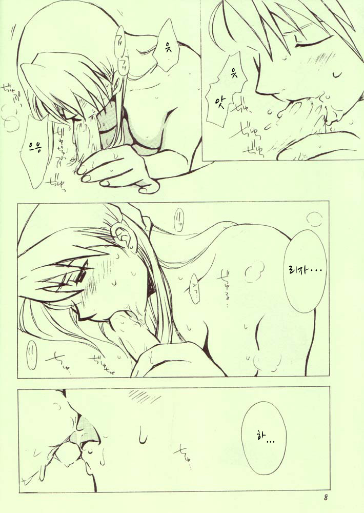 Izonshou | 의존증 page 6 full