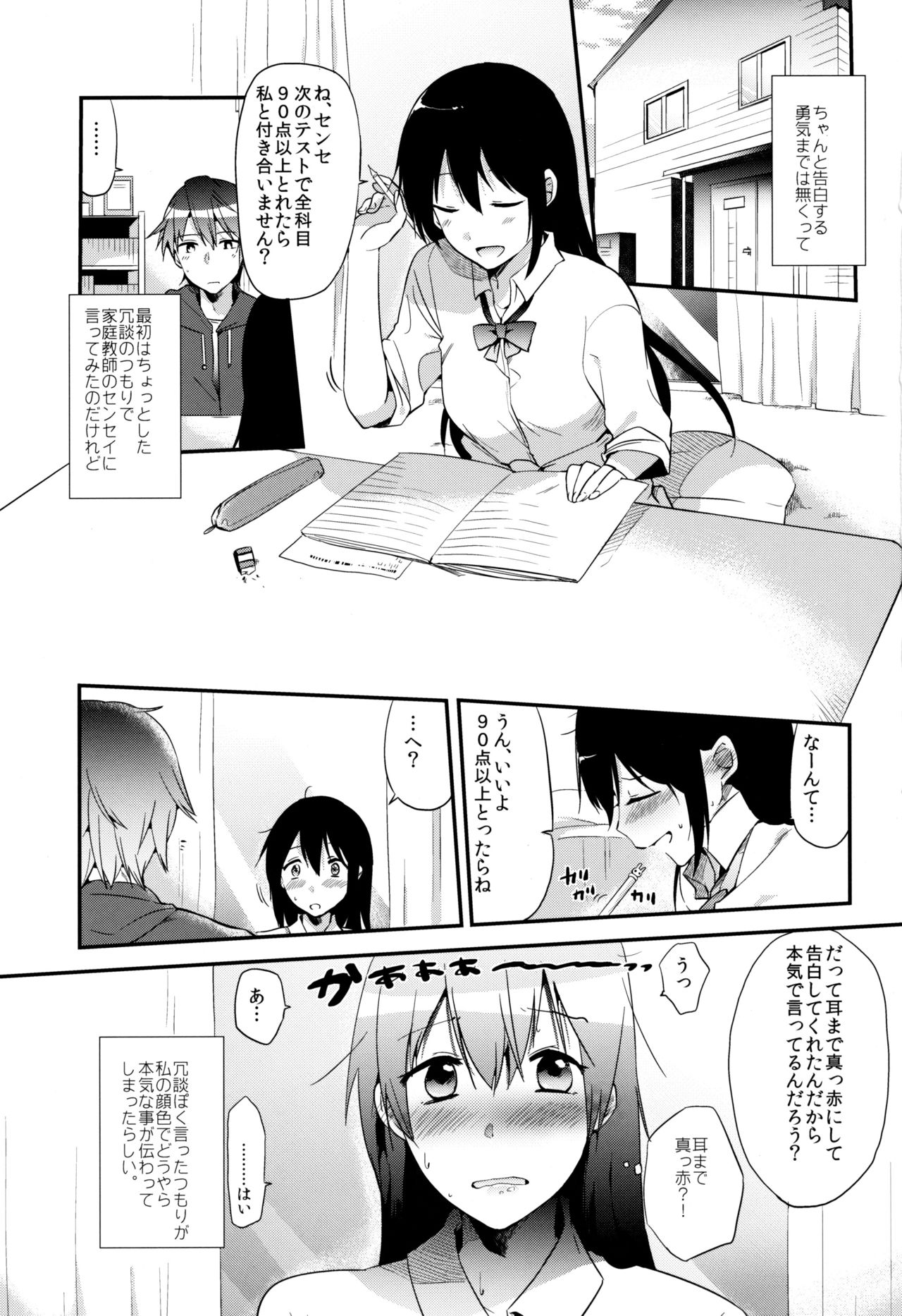 Gohoubi wa Test no Ato ni page 2 full